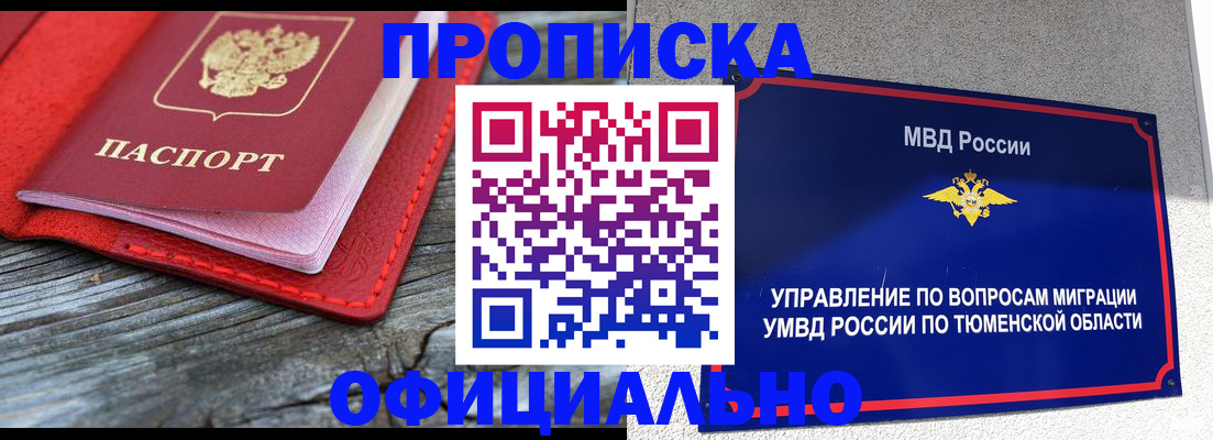 прописка законно в Ахтубинске