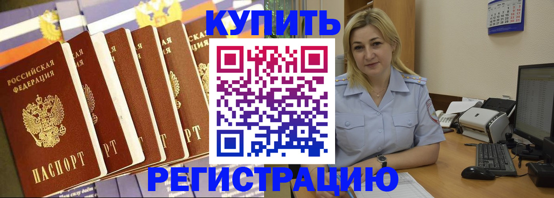 временная регистрация в квартире в Ахтубинске